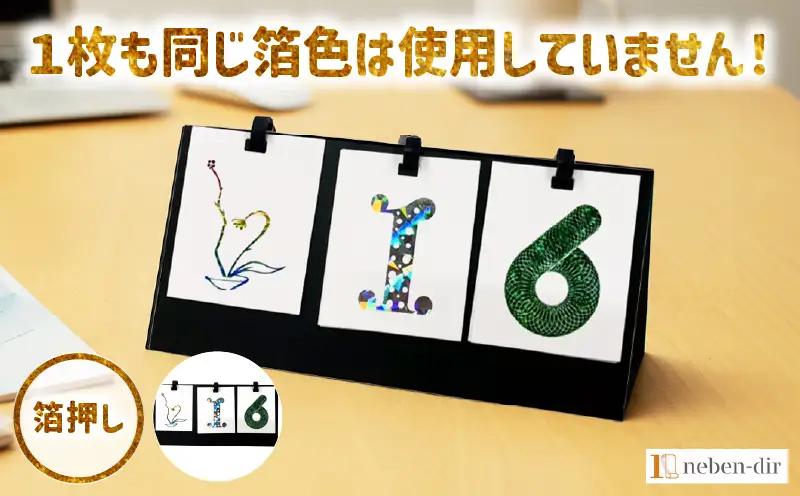 日めくり卓上カレンダー2026年版・台紙黒色| カレンダー 卓上 便利 机 スケジュール 勉強 仕事 デザイナー 日めくり |_mk174-006-01