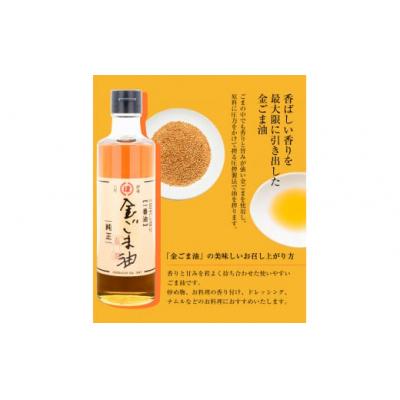 ふるさと納税 氷川町 「堀内製油」の金ごま油250g+なたね油455g×2本セット 熊本県氷川町産 |  | 02