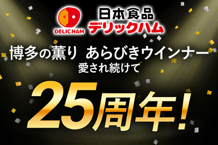 ボリューム2㎏！　博多の薫り あらびきウィンナー大満足セット