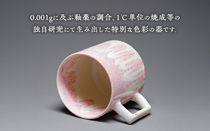 食器 マグカップ シンプル おしゃれ 陶芸家 芸術 ギフト プレゼント 贈り物
