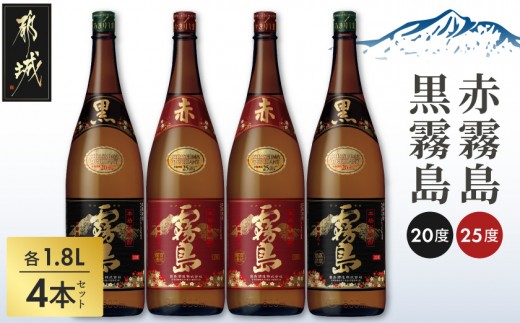 
                  霧島酒造「赤霧島・黒霧島」1.8L×4本〔19-010〕_(都城市)  霧島酒造 本格芋焼酎 黒霧島 くろきりしま 20度  赤霧島 あかきりしま 25度  各2本 1.8L瓶 1800ml瓶 一升瓶
                