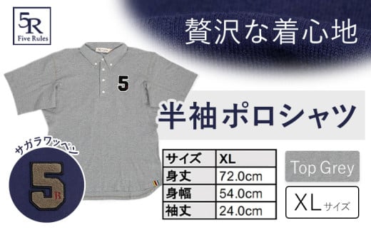 半袖ポロシャツ(サガラワッペン) トップグレー サイズ XL 株式会社アイガット《30日以内に出荷予定(土日祝除く)》和歌山県 岩出市 5R Five Rules ファイブルールズ 半袖 半そで ポロシャツ サガラワッペン