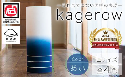 kagerow＜Lサイズ・あい＞ 【亀崎染工】【E-102aH】