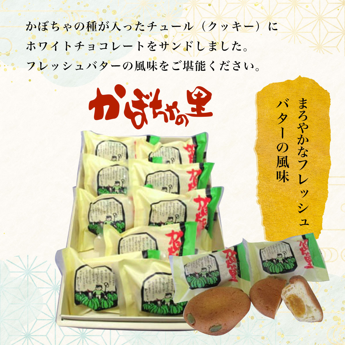 チョコサンドクッキー「かぼちゃっ娘」10個・かぼちゃ餡パイ「かぼちゃの里」10個 SRMK009_イメージ3