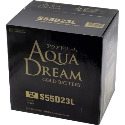 AQUADREAM GOLD ハイブリッド車補機用バッテリー S55D23L 1個【配送不可地域：沖縄県】