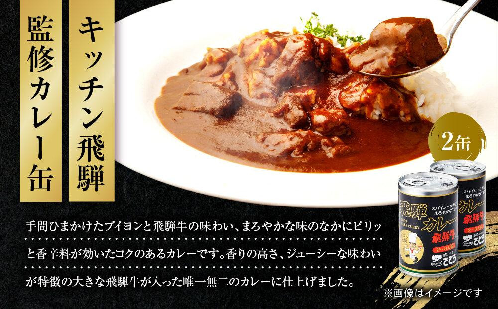 高山満喫セット 詰め合わせ | カレー キッチン飛騨 けいちゃん 餅 あげづけ ラーメン 高山 飛騨 岐阜 のし対応 ファミリーストアさとう CY015VC13