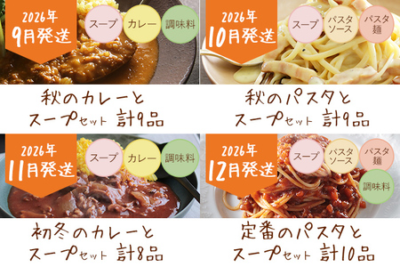 ピエトロのつながる仕送り定期便 【1月～12月まで・計12回発送】 ピエトロ 定期便 ドレッシング カレー パスタ パスタ麺 パスタソース スープ 調味料 子供 娘 息子 お母さん お父さん ギフト 