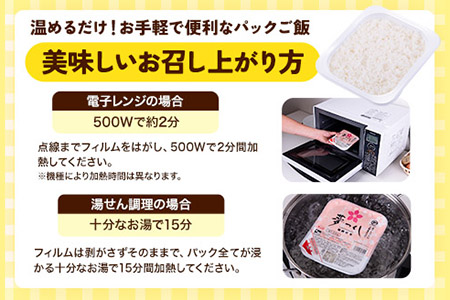 夢つくし パックご飯 48パック 24パック×2箱《30日以内に出荷予定(土日祝除く)》米 コメ 精米 ゆめつくし パックごはん 便利 アウトドア 非常食 電子レンジ調理 湯せん調理 福岡県 鞍手郡 