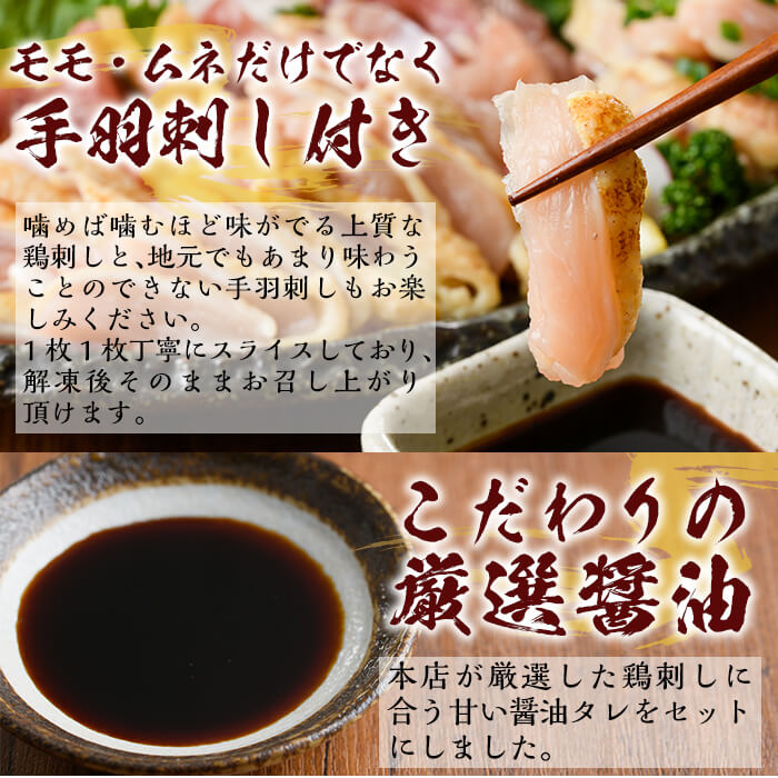 A0-237 ＜2024年9月発送分(9月30日迄に発送)＞国産！鶏刺しセット約1kg！手羽刺し2本と厳選醤油たれ付き【坂留鶏肉店】