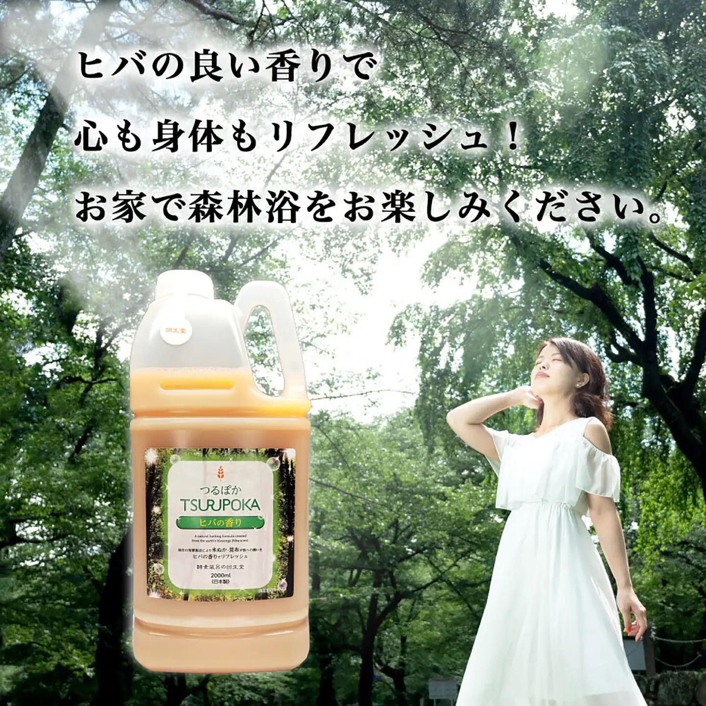 【12回定期便】うるおい入浴液「つるぽかヒバの香り」 2L / お風呂 酵素風呂 乳酸菌 自然 / 恵那市 / 回生堂[AUAU030]
