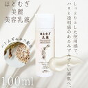 【ふるさと納税】はとむぎ美麗 自然派濃密美容乳液(100ml×1本)【無香料、無着色、石油系界面活性剤不使用】【1517165】