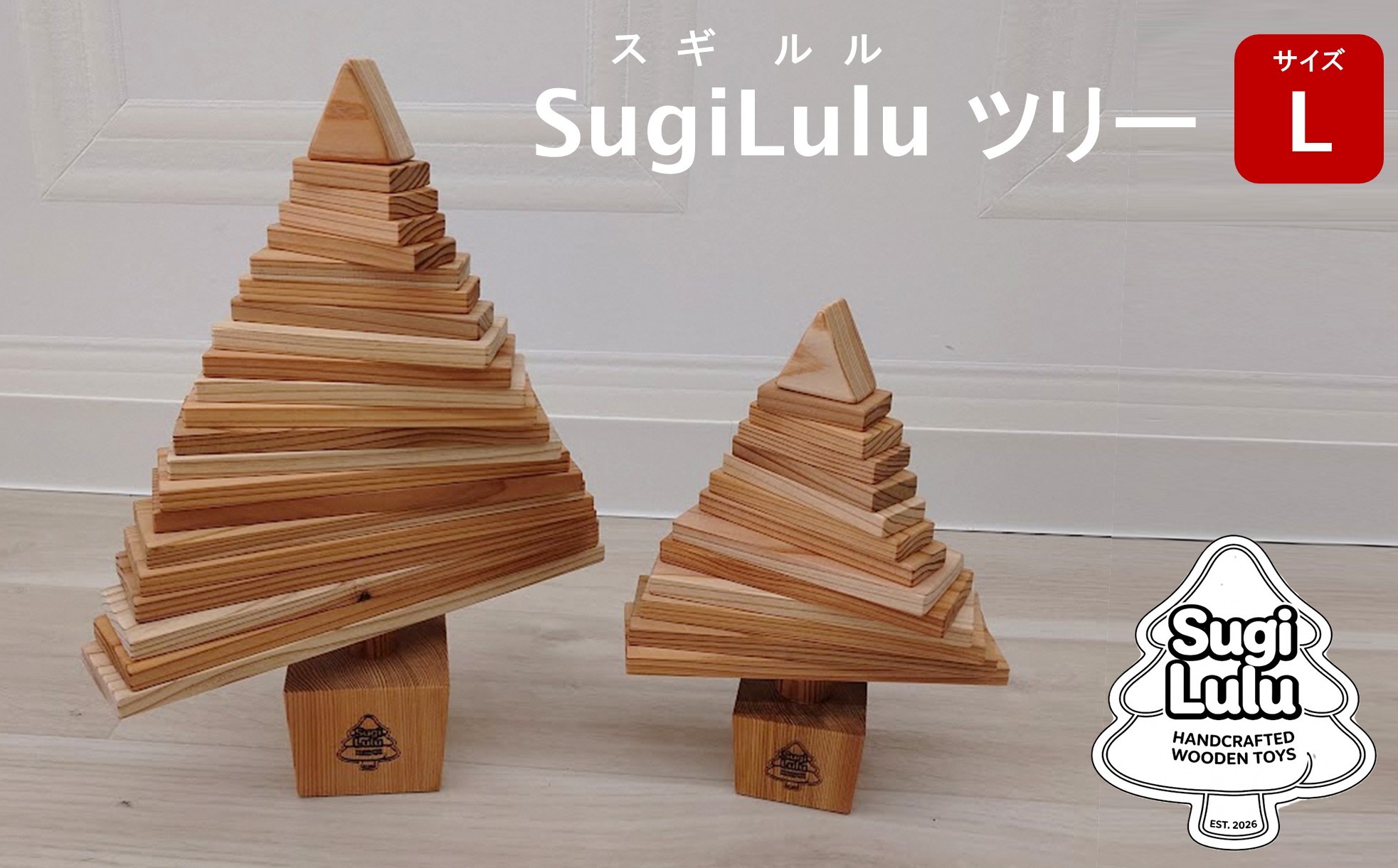 
                  【数量限定】木製ツリー 柏崎杉 SugiLulu ツリー L×1セット [Y0638]
                