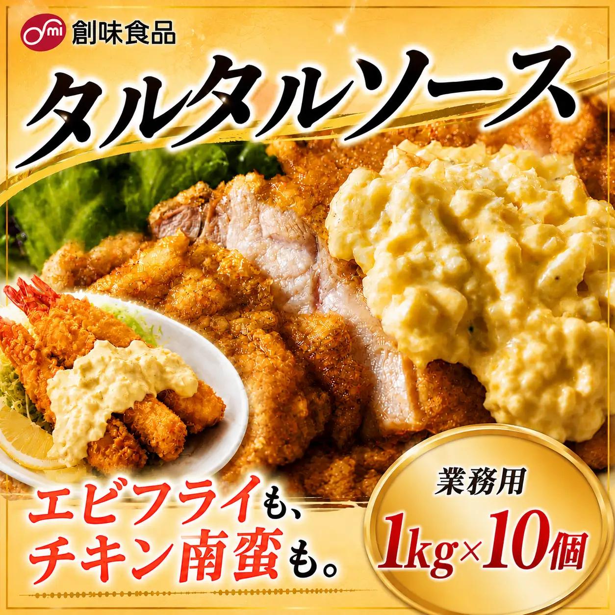 【業務用】タルタルソース 1kg × 10個