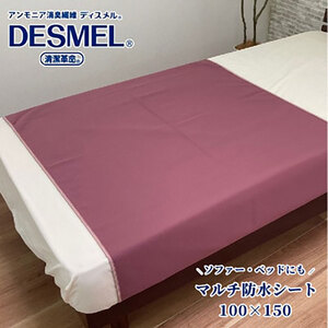 シーツ 100×150cm ワイン マルチに使える 洗える ディスメル 防水シート ペット 犬 猫 赤ちゃん 介護 介護用品 おねしょ おしっこ 防水 防水シーツ ペットシーツ ペット用品 寝具 大阪府 岸和田市
