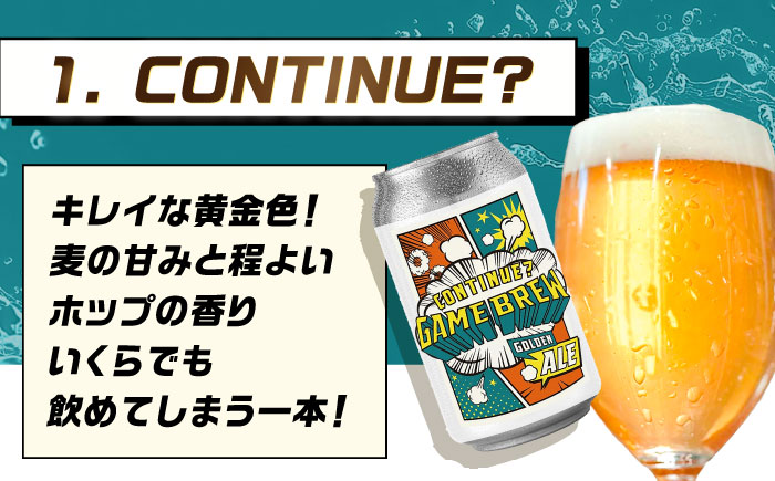 クラフトビール GAME BREW 3種 6本セット（3種×2本） 各350ml 飲み比べ CONTINUE?/DILEMMA/LIQUID SWORDS お酒 吉野ヶ里町/西研グラフィックス [FD