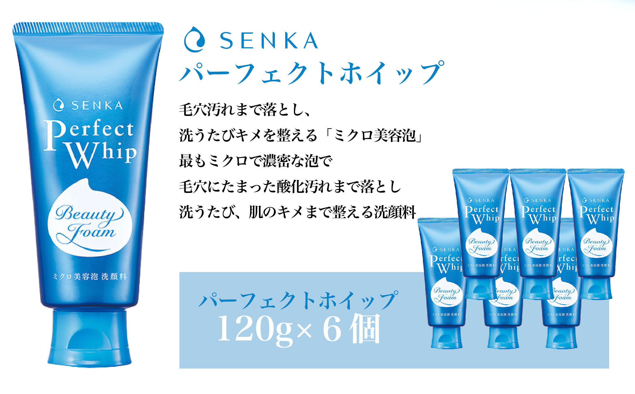 
センカ パーフェクトホイップ 120g 6個 【 ファイントゥデイ SENKA 美容 消耗品 久喜市 埼玉県 センカ パーフェクトホイップ メイク落とし 洗顔料 泡洗顔 毛穴ケア しっとり つるつる肌 メイクリムーバー 敏感肌対応 保湿 ノンコメドジェニック 引き締め効果 スキンケア フォームクレンジング 肌の透明感 メイク残りなし クレンジングホイップ 毛穴の詰まり】
