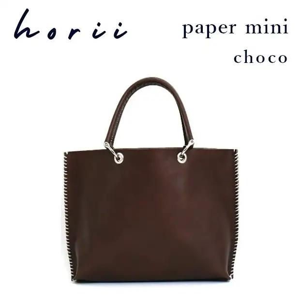 【horii. 】paper mini（ﾍﾟｰﾊﾟｰﾐﾆ）choco【70-10-CHO】