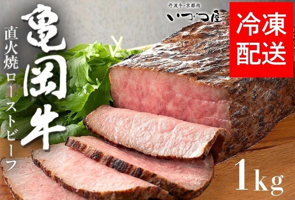 
                  亀岡牛 ローストビーフ 国産 1kg（500g×2p） 訳あり 京都いづつ屋 厳選 ≪ 黒毛和牛 ローストビーフ用 小分け ろーすとびーふ 和牛 モモ もも ブロック肉 ブロック 冷凍 牛 牛肉 ローストビーフ国産 人気 国産ローストビーフ 直火焼き たれ ステーキソース ソース 熟成 クリスマス お歳暮 贈答 ギフト ふるさと納税牛肉≫特別規格

                