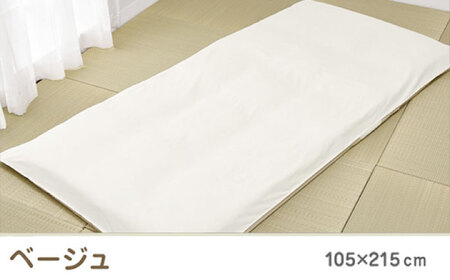 nishikawaの敷きふとんカバー ボーテ(シングル)PI03551022 ベージュ【西川 株式会社】[ZDL090-2]