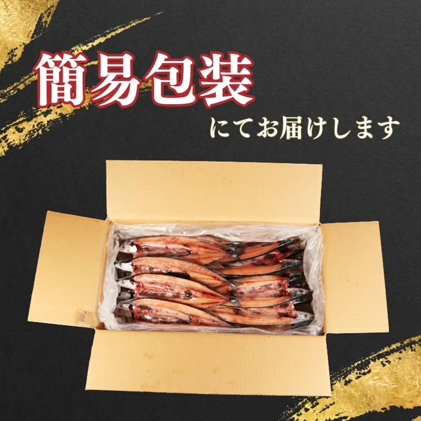 さんま 開き 25枚 さんま