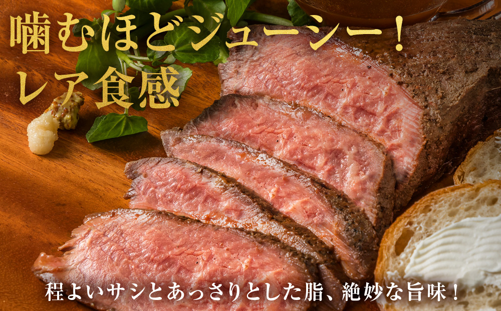 北海道産 白老牛 ミスジ ・ トンビ 等 腕上肉ロースト 300g×2 北海道山わさびソース・トリュフソース付き ローストビーフ 冷凍 牛肉 肉 白老 BY130_イメージ2