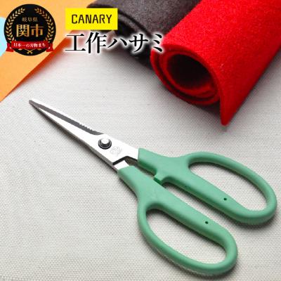 ふるさと納税 関市 工作 ハサミ (HT-175) CANARY