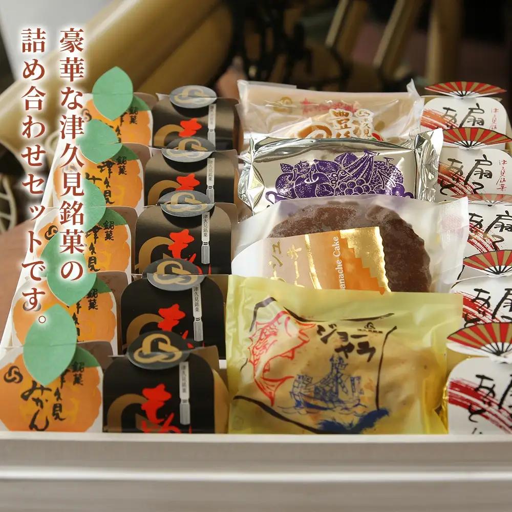 【和菓子】銘菓詰合せ | 和菓子 津久見市