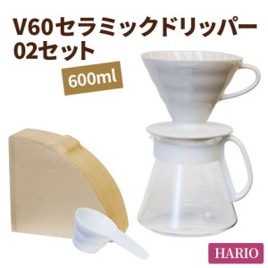 HARIO コーヒー V60 セラミックドリッパー 02セット［XVDD-3012W］_BE05 | コーヒードリッパー ハンドドリップ HARIO ハリオ _BE05