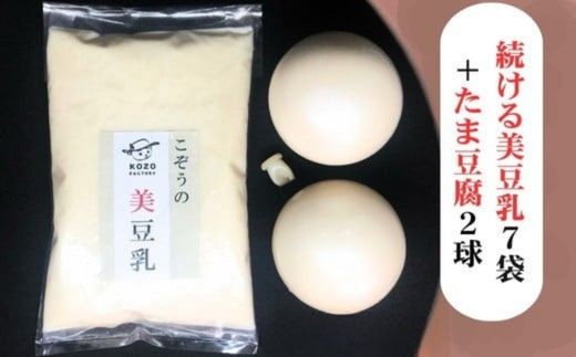 
                  【TVで紹介実績】続ける美豆乳7袋＋たま豆腐2球 無調整 成分無調整 朝 国産大豆 健康 タンパク質 栄養 soy milk ソイミルク 小分け 飲料 グルメ おすすめ お取り寄せ 京都 セット
                