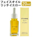 【ふるさと納税】IT’S MINE フェイスオイル リッチイエロー 20ml 1本 イッツマイン スキンケア エイジングケア リッチタイプ 保湿 乾燥肌 美容オイル 送料無料