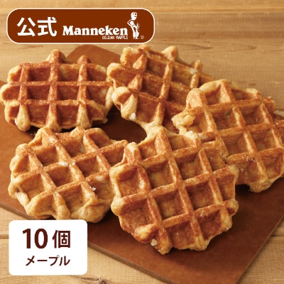 【冷凍便】マネケン ベルギーワッフル メープル10個入り(TFRB−M10)【配送不可地域：離島】【1240361】