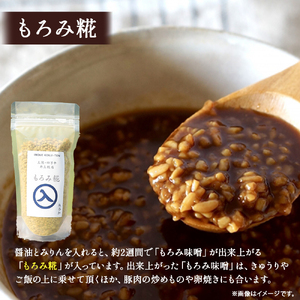 井上糀店 味噌セット (ホーロ—容器つき） 味噌 手作り 無添加 国産大豆 ／Lik-A03