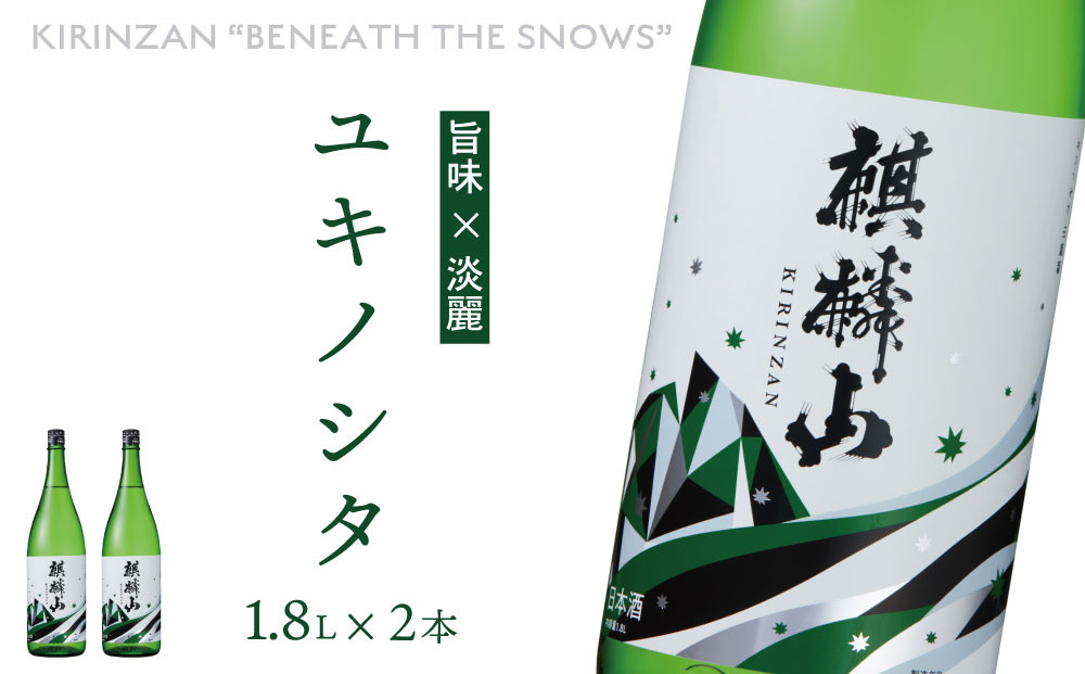 
                  日本酒 麒麟山 ユキノシタ 純米吟醸 1800ml 2本 新潟県 阿賀町産 清酒 日本酒 お酒 地酒 酒 アルコール 新潟清酒 新潟県阿賀町 阿賀町 国産
                