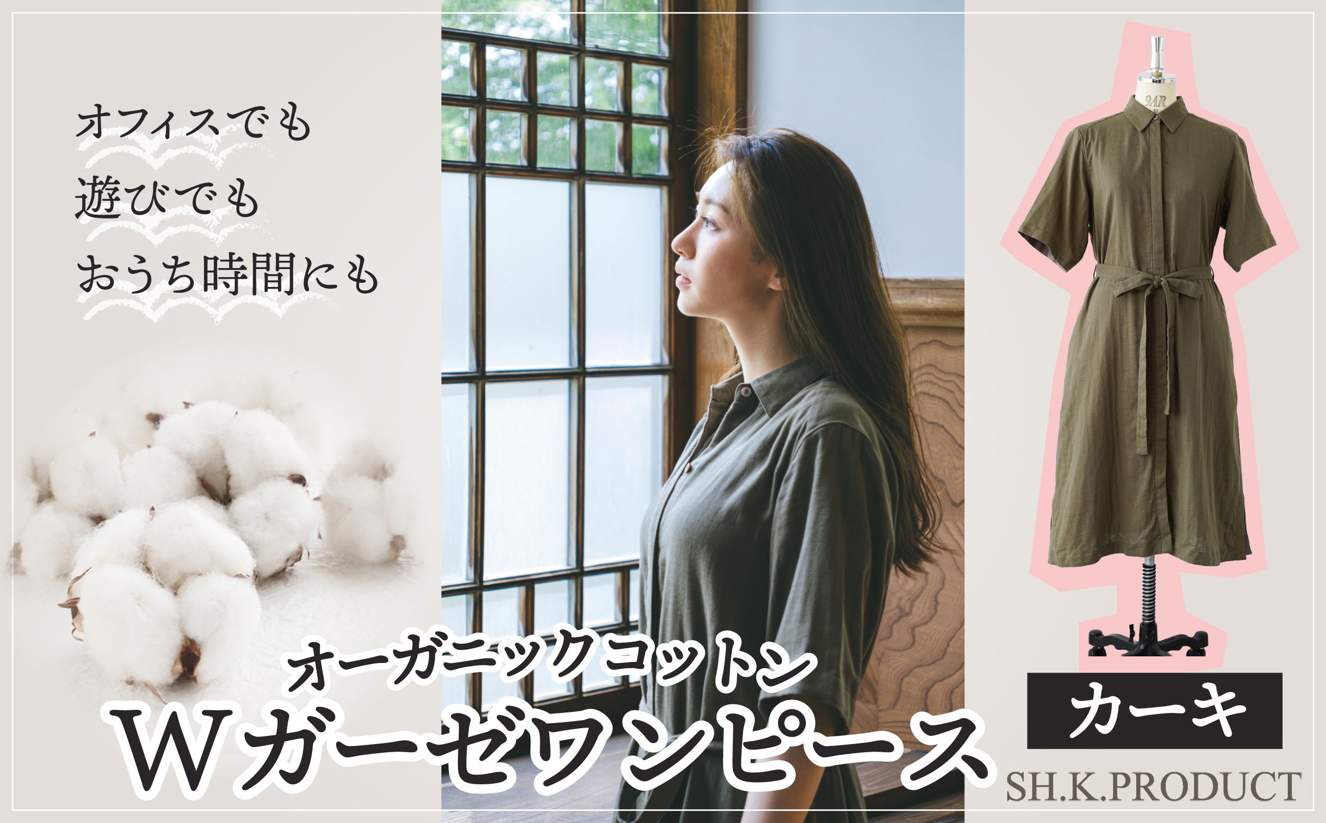 
                  オーガニックコットンWガーゼワンピース　カーキ 245P7602
                