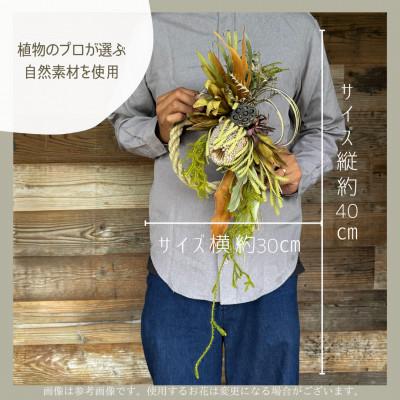 ふるさと納税 入間市 【自然素材で仕立てたしめ縄飾り】ユーカリ農家・ドライフラワー |  | 01