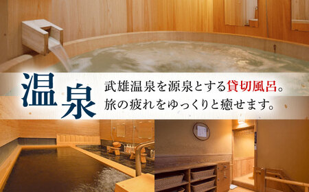 【ミシュランガイド佐賀2019「三つ星」】 懐石宿 扇屋 数奇屋造り客室 ペア宿泊券 1泊2食付 2名様 [UAW002] 宿泊券 ペア宿泊券 夫婦宿泊券 カップル宿泊券 観光宿泊券 宿泊 券 宿 旅