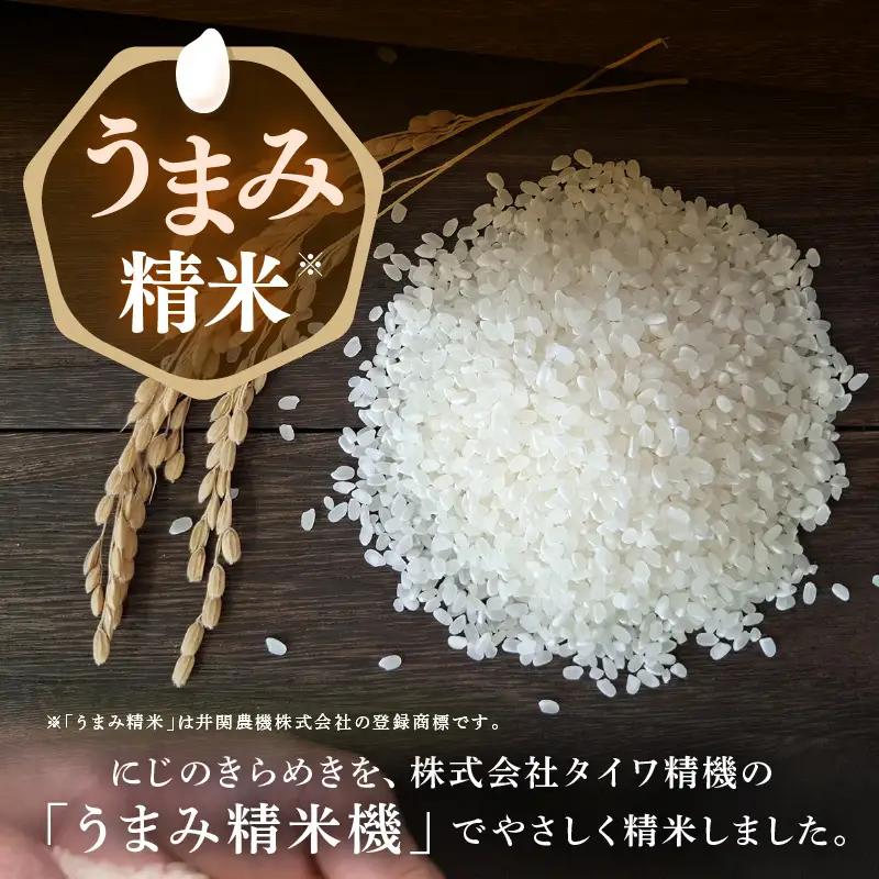 【先行予約】【令和8年産】 定期便 ≪3ヶ月連続お届け≫ にじのきらめき うまみ精米 5kg×3回／ 鮮度抜群 15キロ 福井県あわら産 お米 ※2026年10月上旬より順次発送 [aw071-c00
