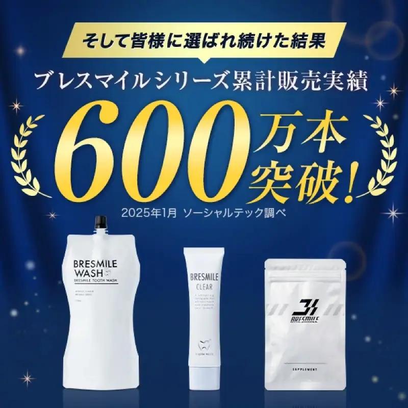 ブレスマイルクリア　3本【公式 ブレスマイル BRESMILE ブレスマイルクリア ホワイトニング 歯磨き粉 医薬部外品 クリア 口臭対策 口臭ケア 歯みがき粉 はみがき 薬用歯みがき粉 歯周病 歯槽