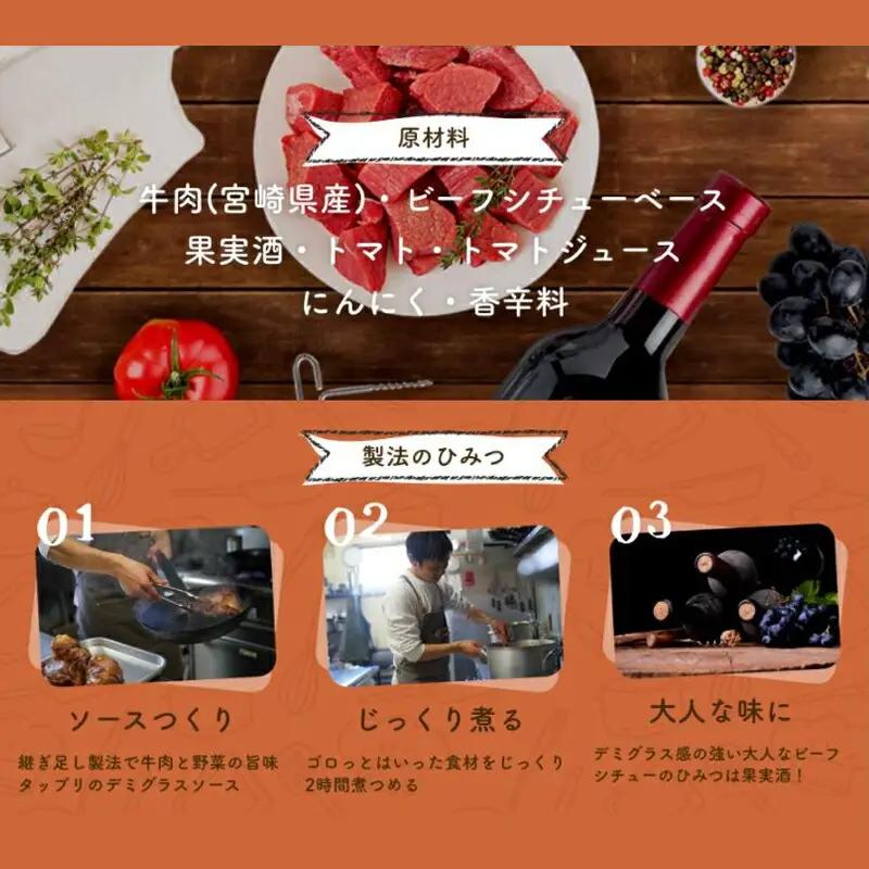 とろける宮崎牛ビーフシチュー3パックセット〔AA-H301〕_(都城市) 宮崎牛ビーフシチュー 200g×3P 洋食 看板メニュー とっておき ディナー おかず