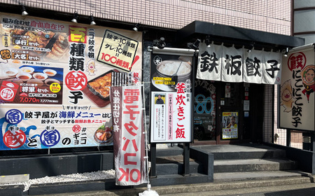No.369 名古屋羽根付き餃子にこにこ餃子刈谷店でご利用できる3000円分ご飲食券