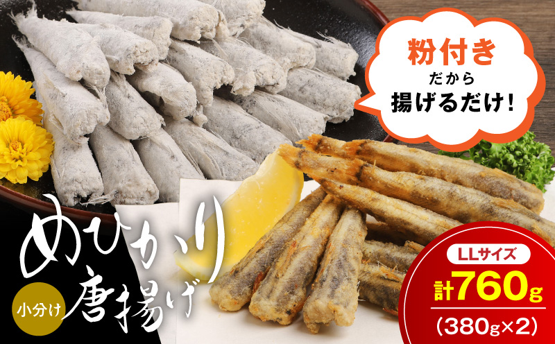 マルナカさんちのめひかりからあげ LLサイズ 380g×2 760g N065-YA3408