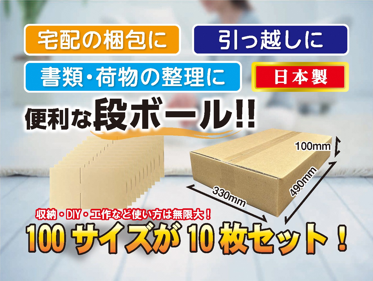 
            100サイズ 段ボール 10枚 横長
          
