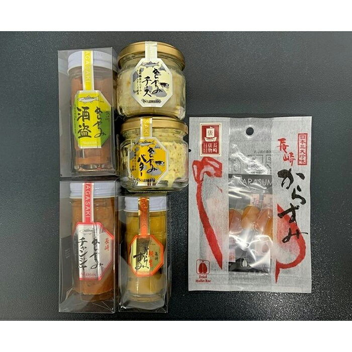 【ふるさと納税】海魂逸品 創作からすみセット（絃） | 長崎県 長崎 九州 緊急支援 返礼品 お土産 グルメ お取り寄せグルメ ご当地 ご当地グルメ からすみ 国産 カラスミ karasumi 珍味 ちんみ 特産品 特産 食べ物 食品 おつまみ つまみ 海の幸 楽天ふるさと 納税 支援品