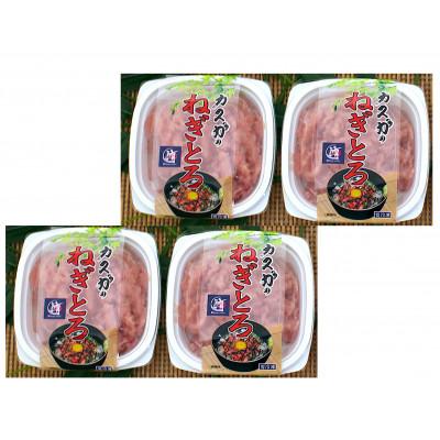 ふるさと納税 日出町 カスガ水産の「ネギトロ80g」×4パック(日出町)