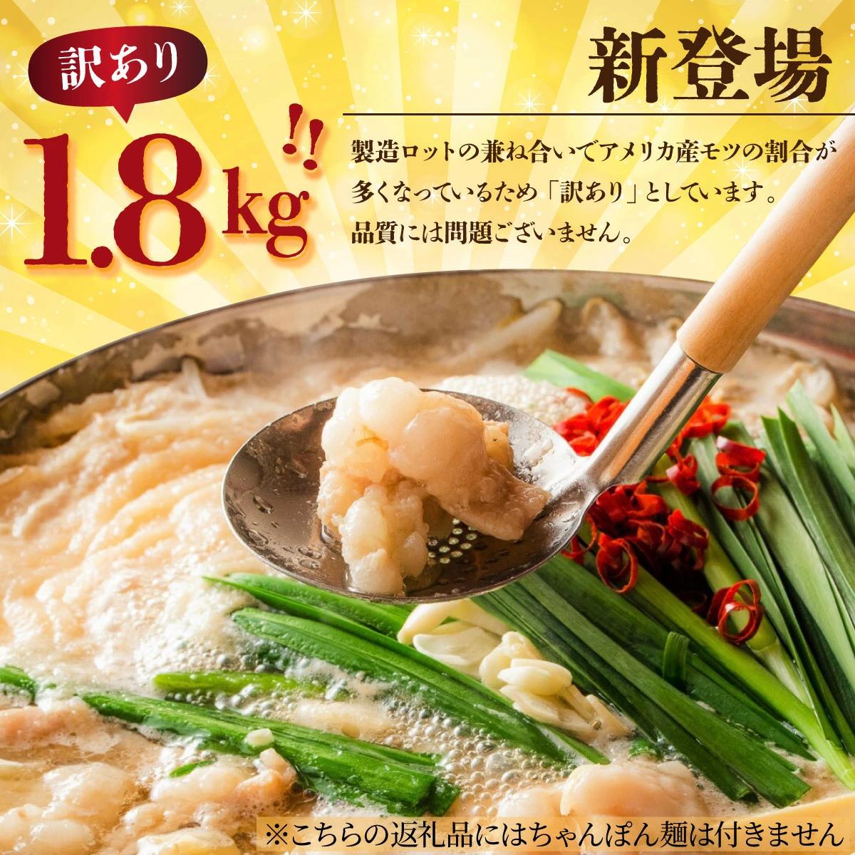  ＜最短10営業日以内発送＞ 【訳あり】国産牛モツ入りの絶品塩もつ鍋（1.8kg）_イメージ2