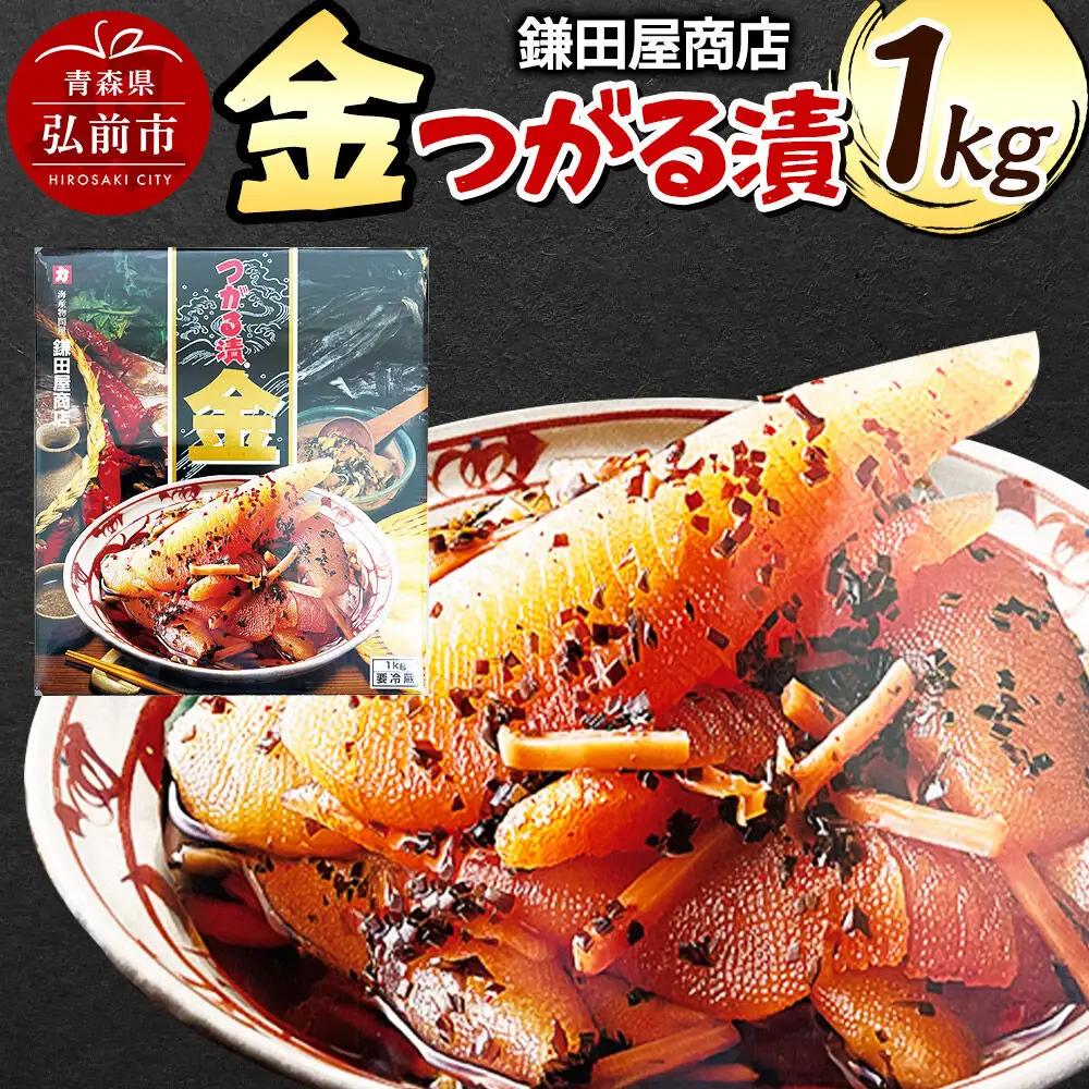 鎌田屋商店　金つがる漬　1kg