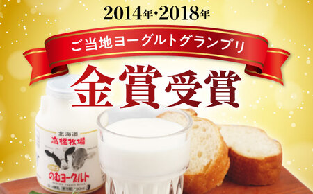 【全3回定期便】【2018ご当地ヨーグルトグランプリ金賞受賞】ミルク工房 のむヨーグルト 小（150ml×20本）《喜茂別町》【ニセコリゾート観光協会】 ヨーグルト 飲むヨーグルト 牛乳 冷蔵配送[A