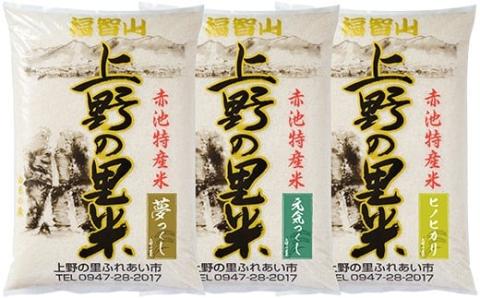 【令和6年新米】上野の里米　3品種食べ比べセット(各5kg)