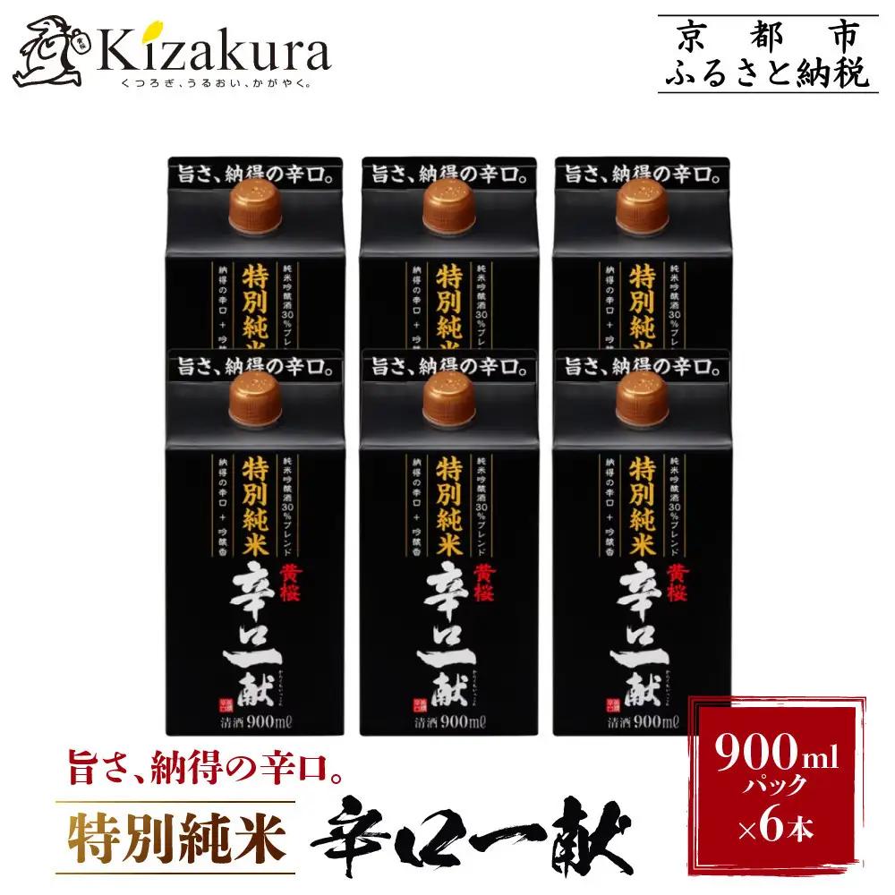 【黄桜】日本酒 特別純米 辛口一献 900mlパック×6本 日本酒