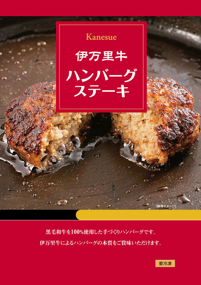 
伊万里牛ハンバーグ 5個セット【冷凍】
